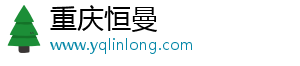 重庆恒曼